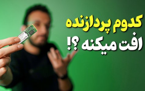 افت عملکرد پردازنده های موبایل