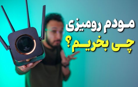 خرید مودم همراه و رومیزی