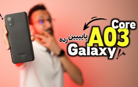 Samsung Galaxy A03 Core Review | بررسی گلکسی ای 03 کور سامسونگ