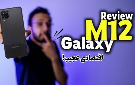 Samsung Galaxy M12 Review | بررسی گوشی گلکسی ام 12 سامسونگ