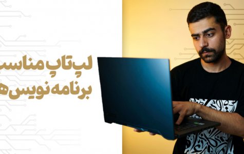 لپ تاپ مناسب برنامه نویس ها | Laptop For Developers