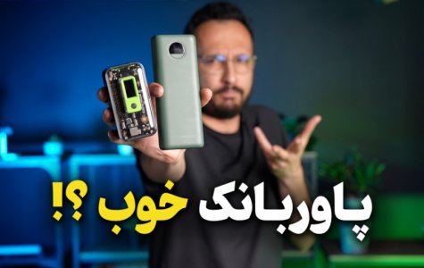 راهنمای خرید پاوربانک در هر بازه قیمتی