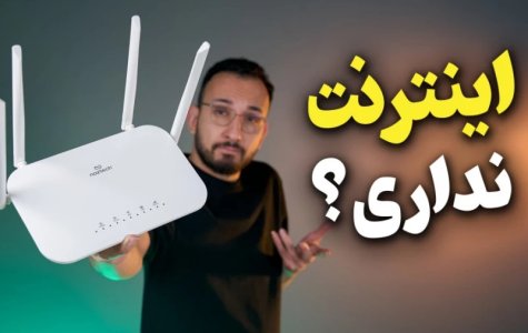 مودم سیم کارت خور رومیزی بخریم یا نه؟