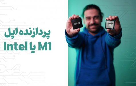 بررسی چیپست اینتل و M1 از نگاهی دیگر