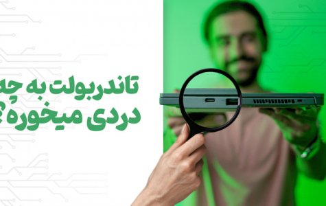 تاندربولت اصلا چی هست؟