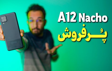 Galaxy A12 Nacho Review | بررسی گوشی گلکسی ای ۱۲ ناچو