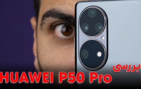 بررسی هواوی پی ۵۰ پرو | huawei p50 pro