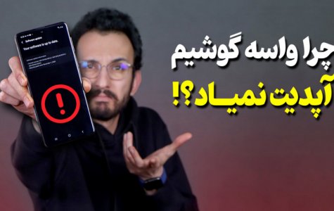 لیست گوشی‌ها و زمان انتشار آپدیت‌های مختلف