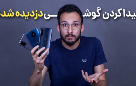 Find My Phone | پیدا کردن گوشی های گم یا دزدیده شده اندرویدی