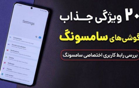 قابلیت های جذاب و مخفی گوشی های سامسونگ