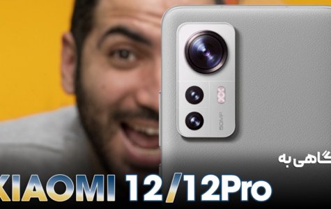 معرفی مشخصات شیائومی ۱۲ و شیائومی ۱۲ پرو | پرچمدار های جدید شیائومی