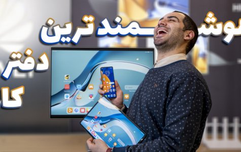 دفتر کار هوشمند با محصولات هوآوی | Huawei SUPER DEVICE